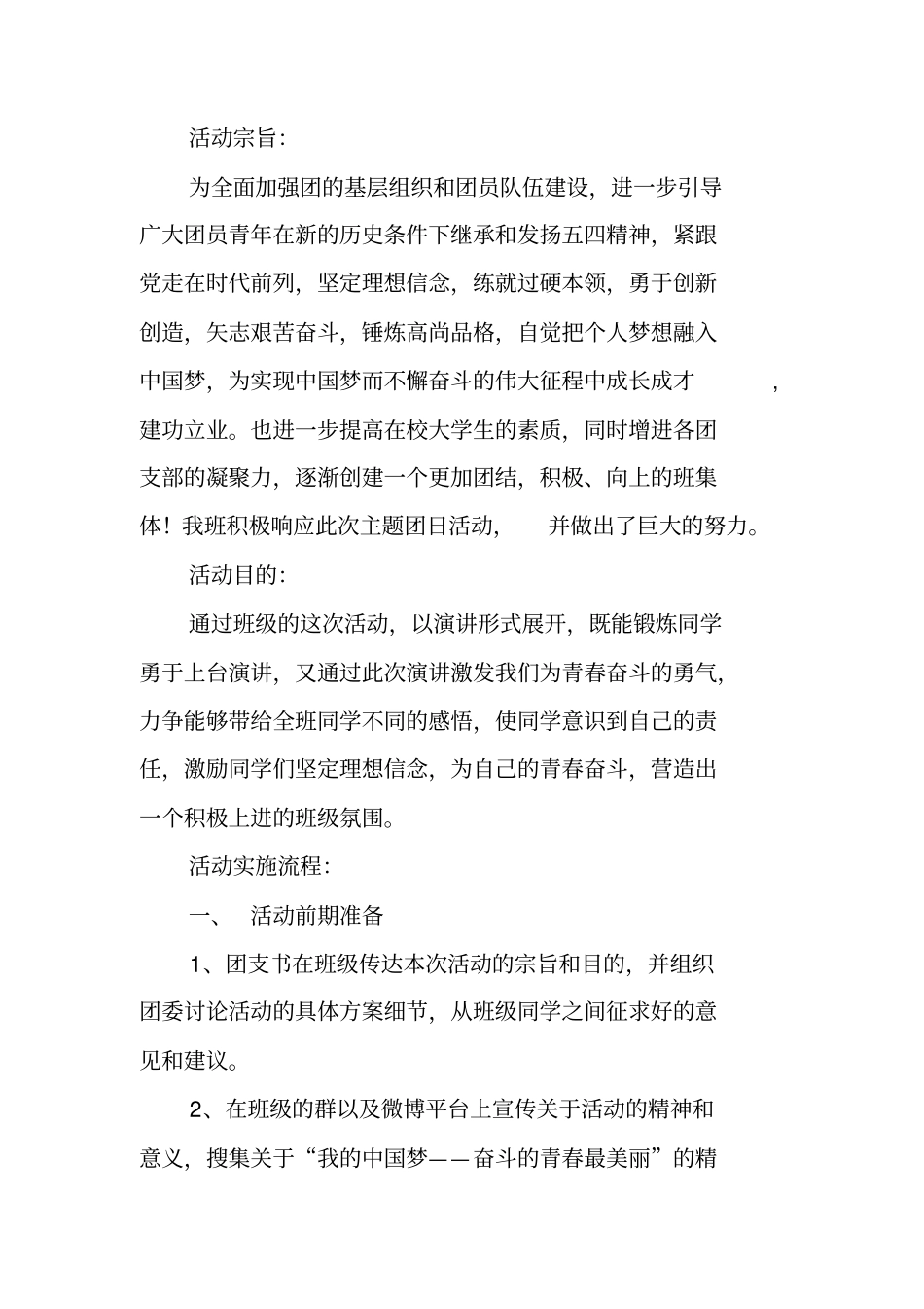 团日活动主题班会ppt_第2页