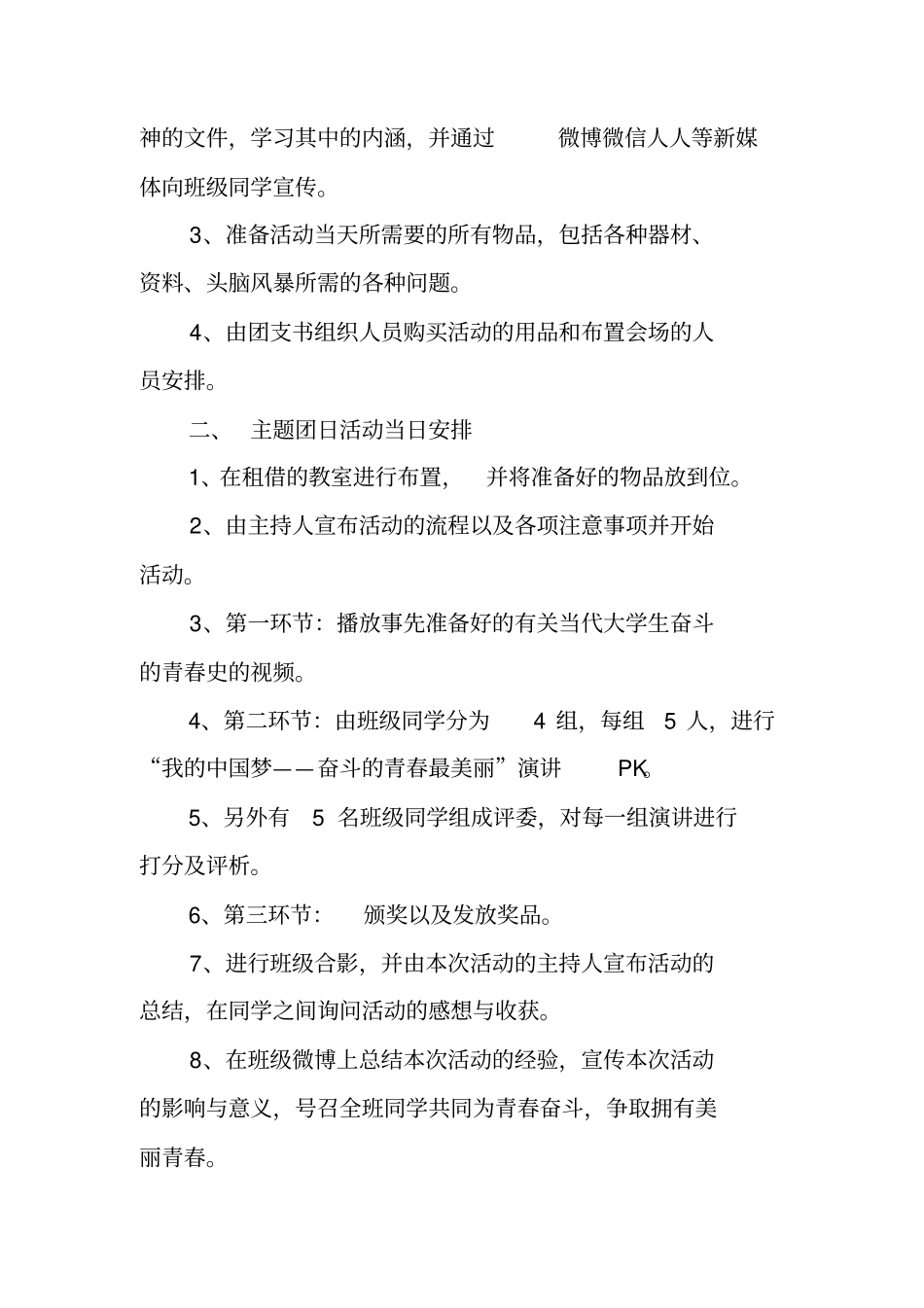 团日活动主题班会ppt_第3页