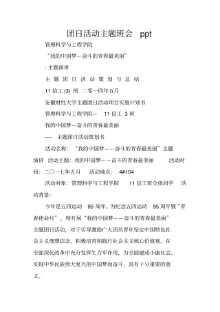 团日活动主题班会ppt