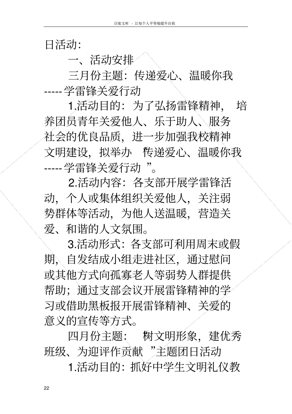 团日活动团日活动主题_第2页