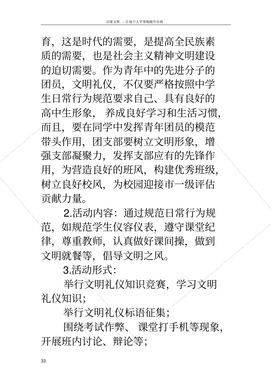 团日活动团日活动主题_第3页