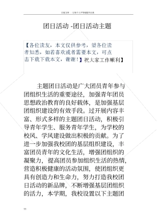 团日活动团日活动主题