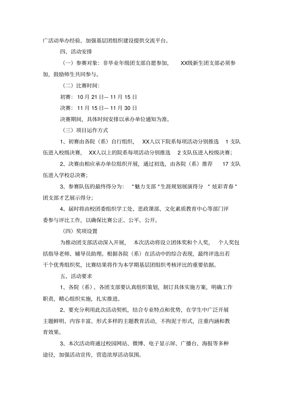 团支部风采展示大赛活动策划书_第2页