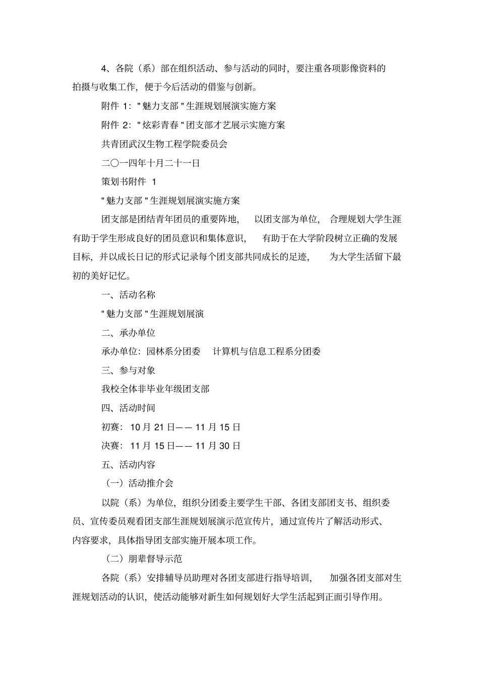 团支部风采展示大赛活动策划书_第3页