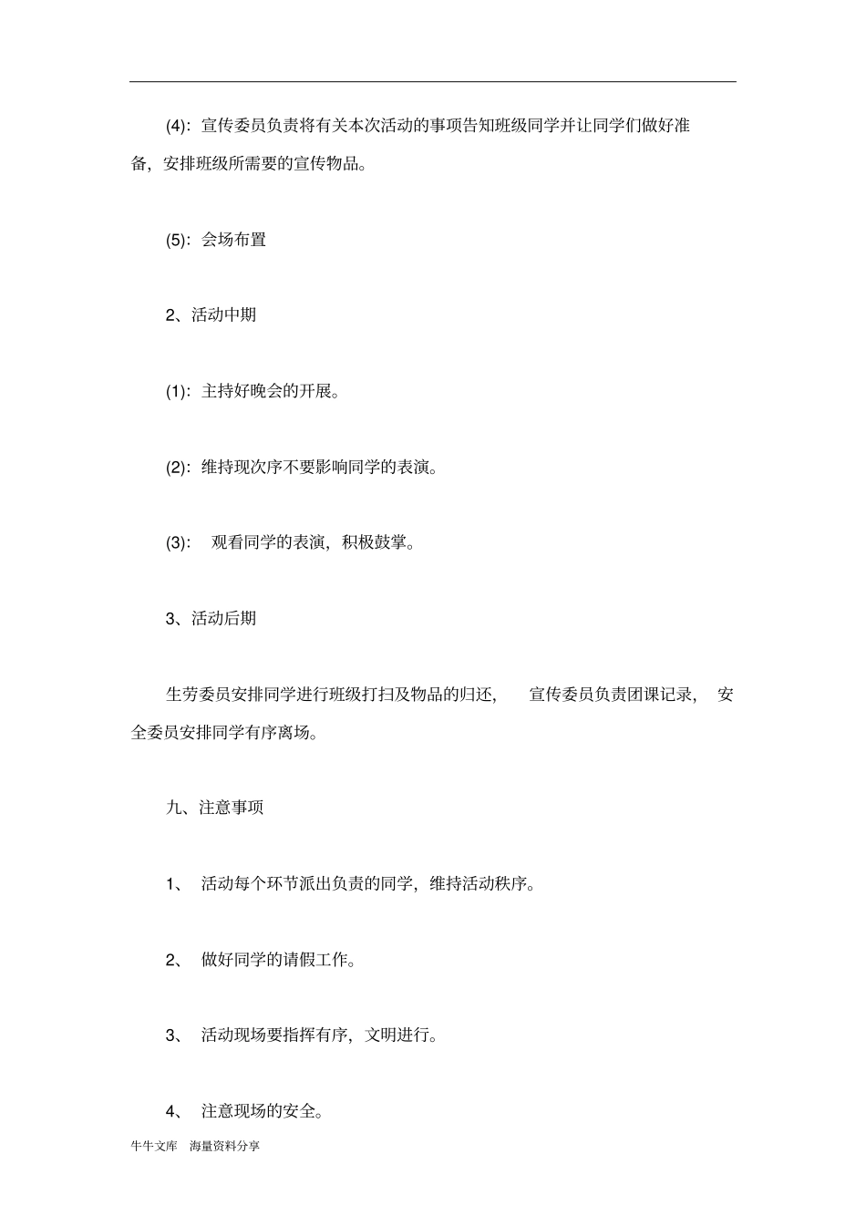 团日活动主题活动方案_第3页