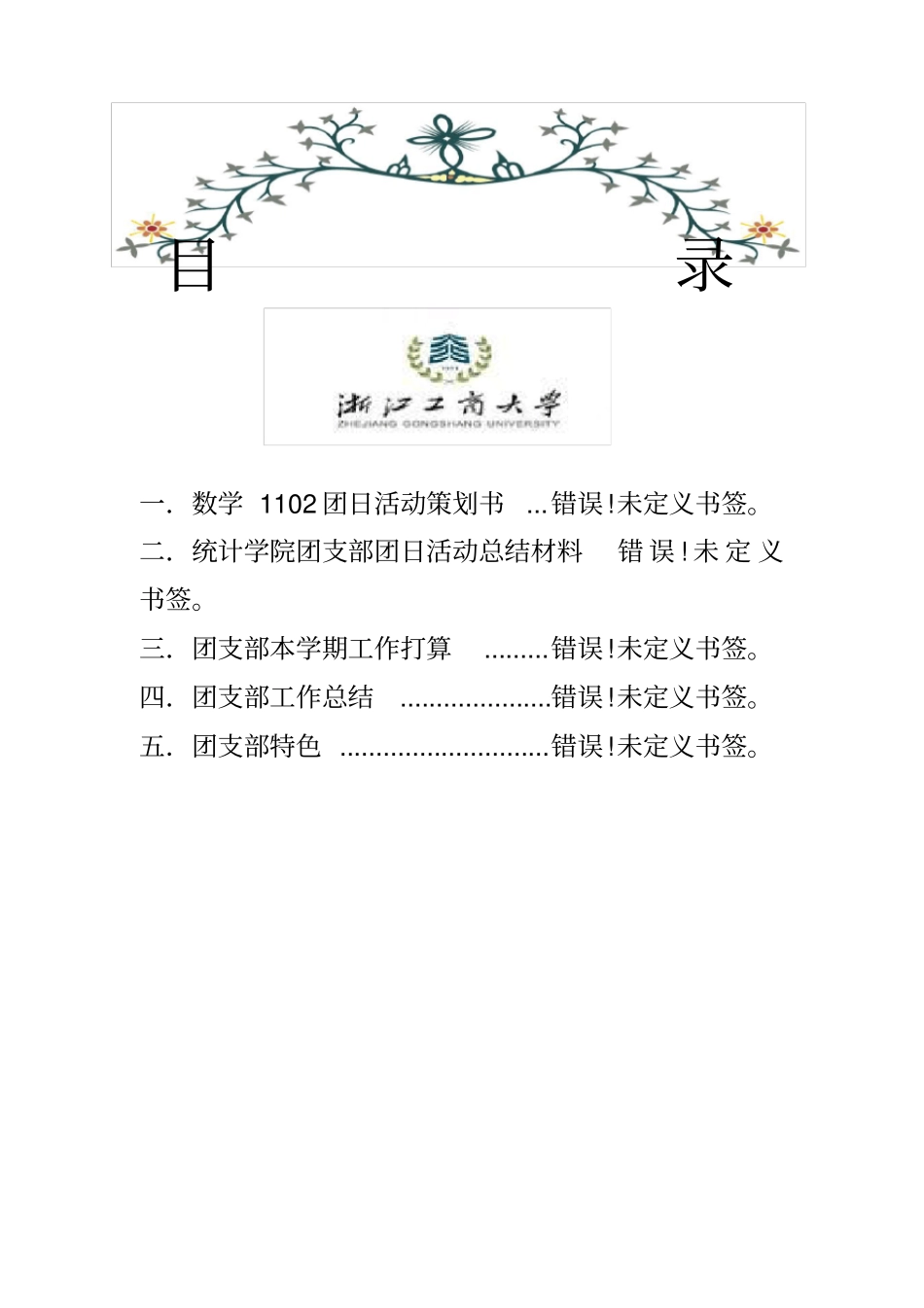 团支部风度展现集_第2页