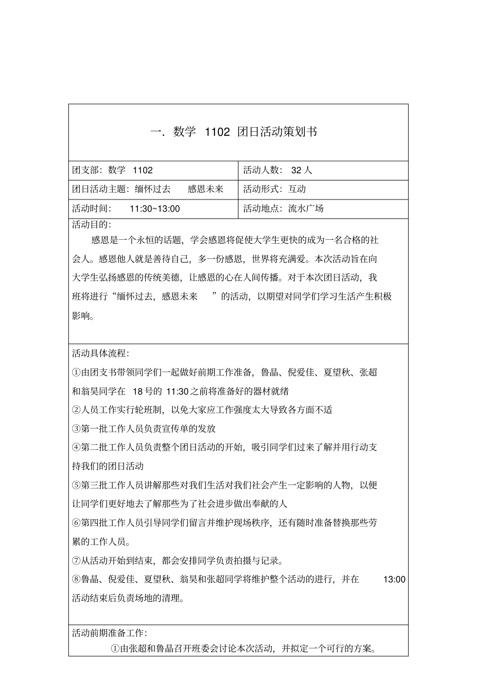 团支部风度展现集_第3页