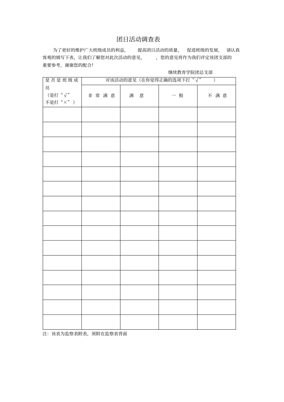 团日活动监察表_第2页