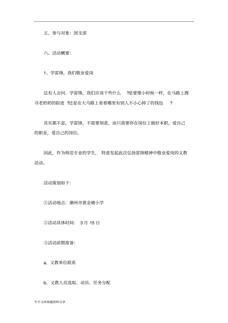 团日活动策划_第2页