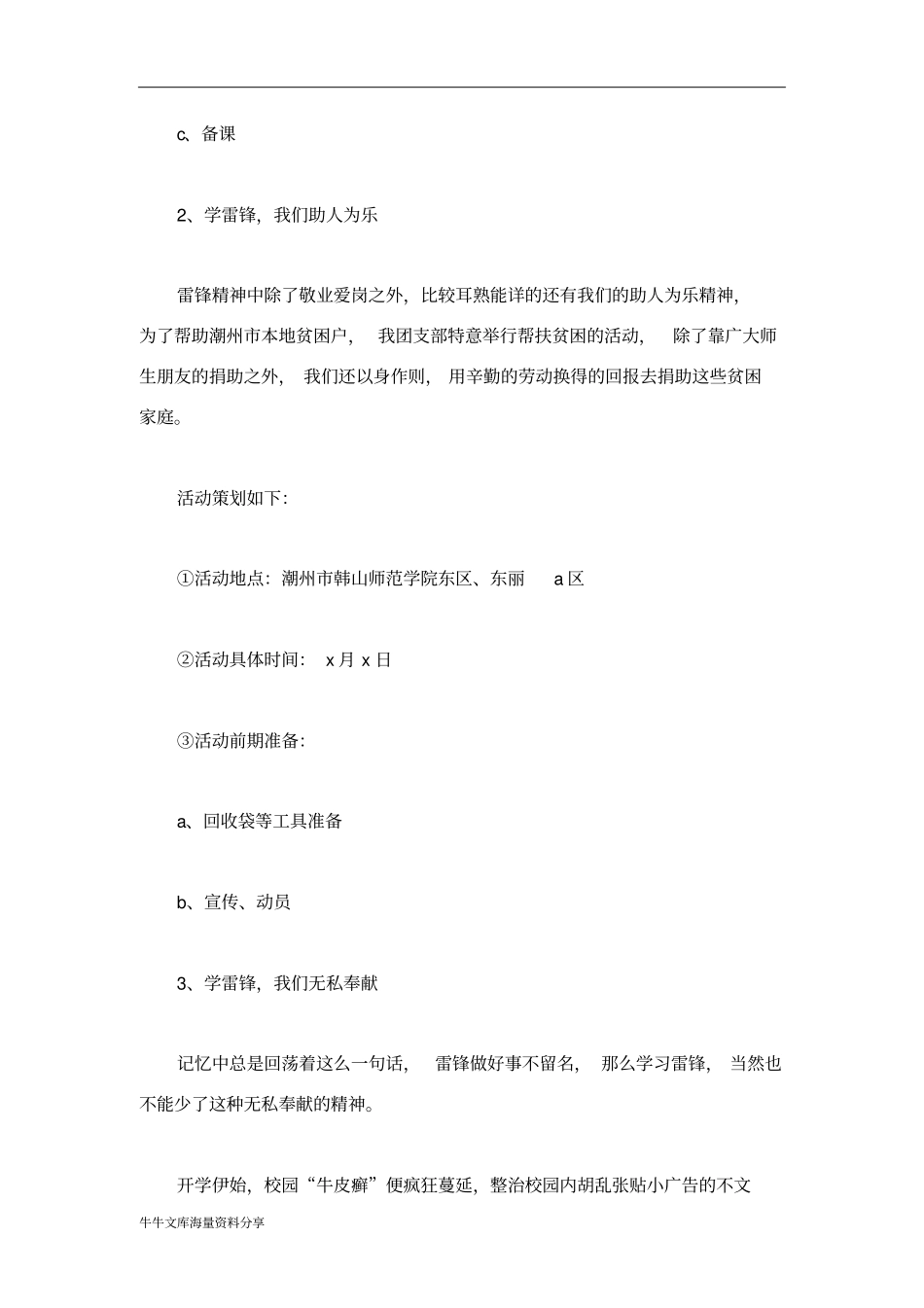 团日活动策划_第3页