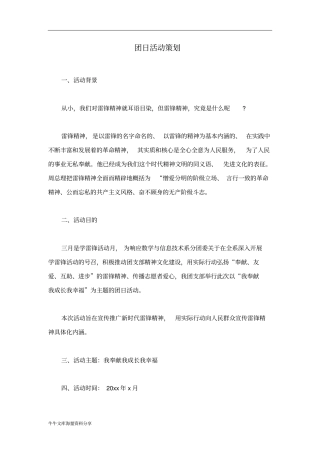 团日活动策划