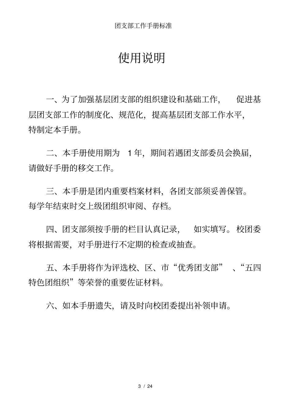 团支部工作手册标准_第3页