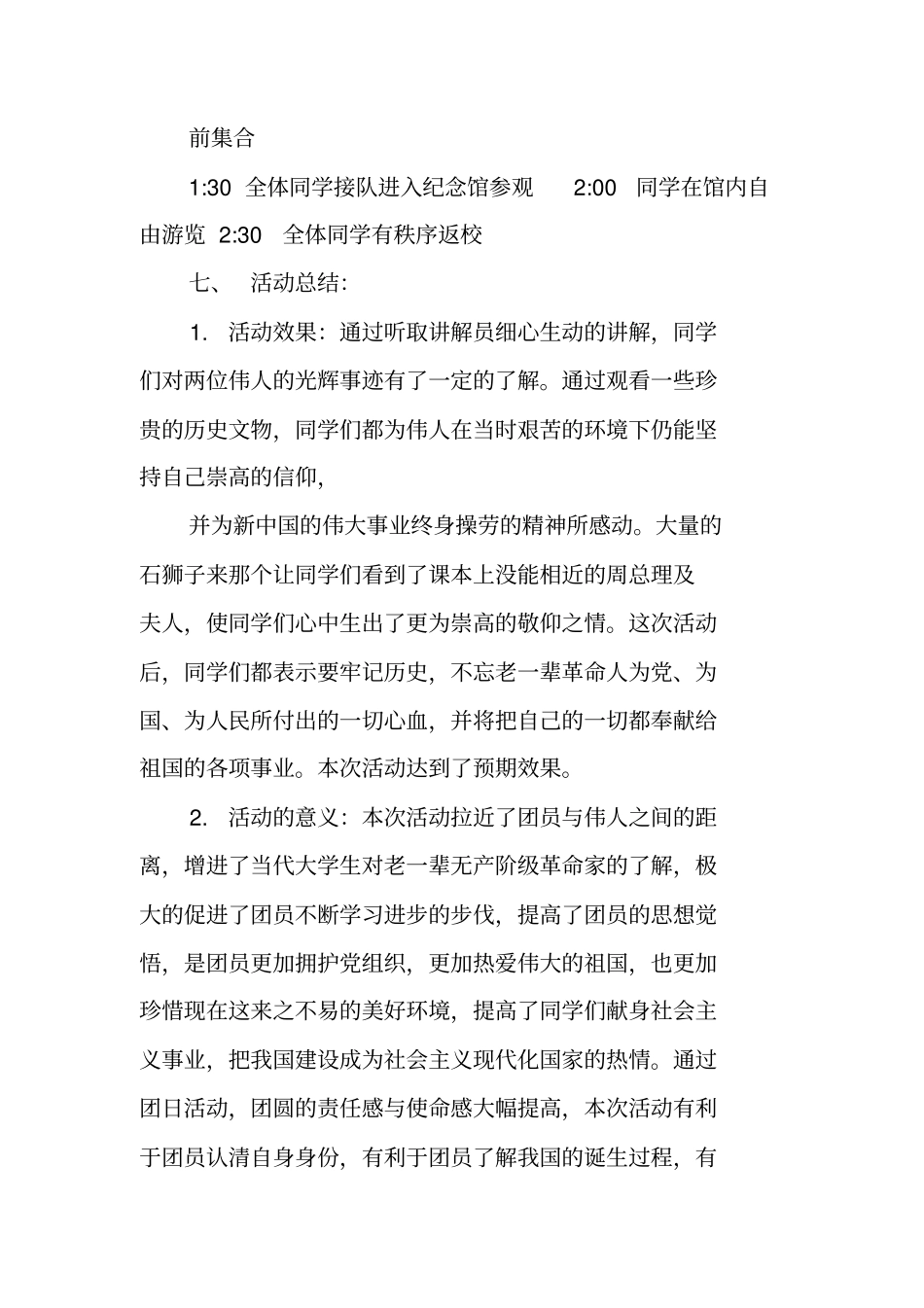 团日活动总结模板_第2页