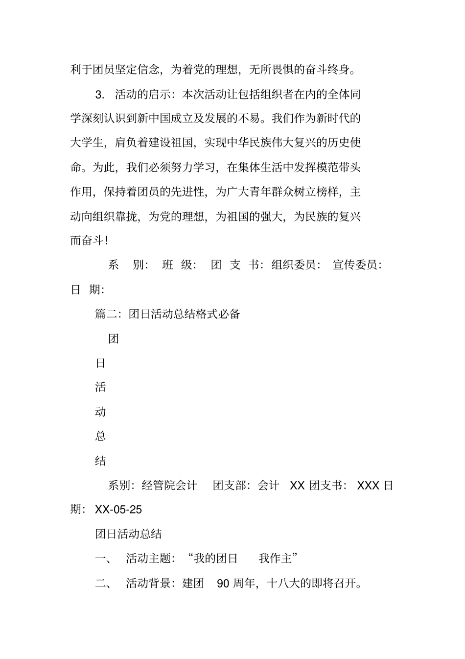 团日活动总结模板_第3页