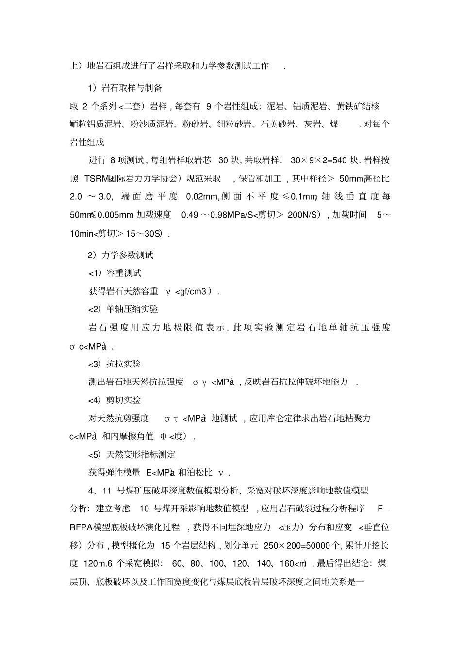 团柏矿下组煤带压开采技术研究方案_第3页