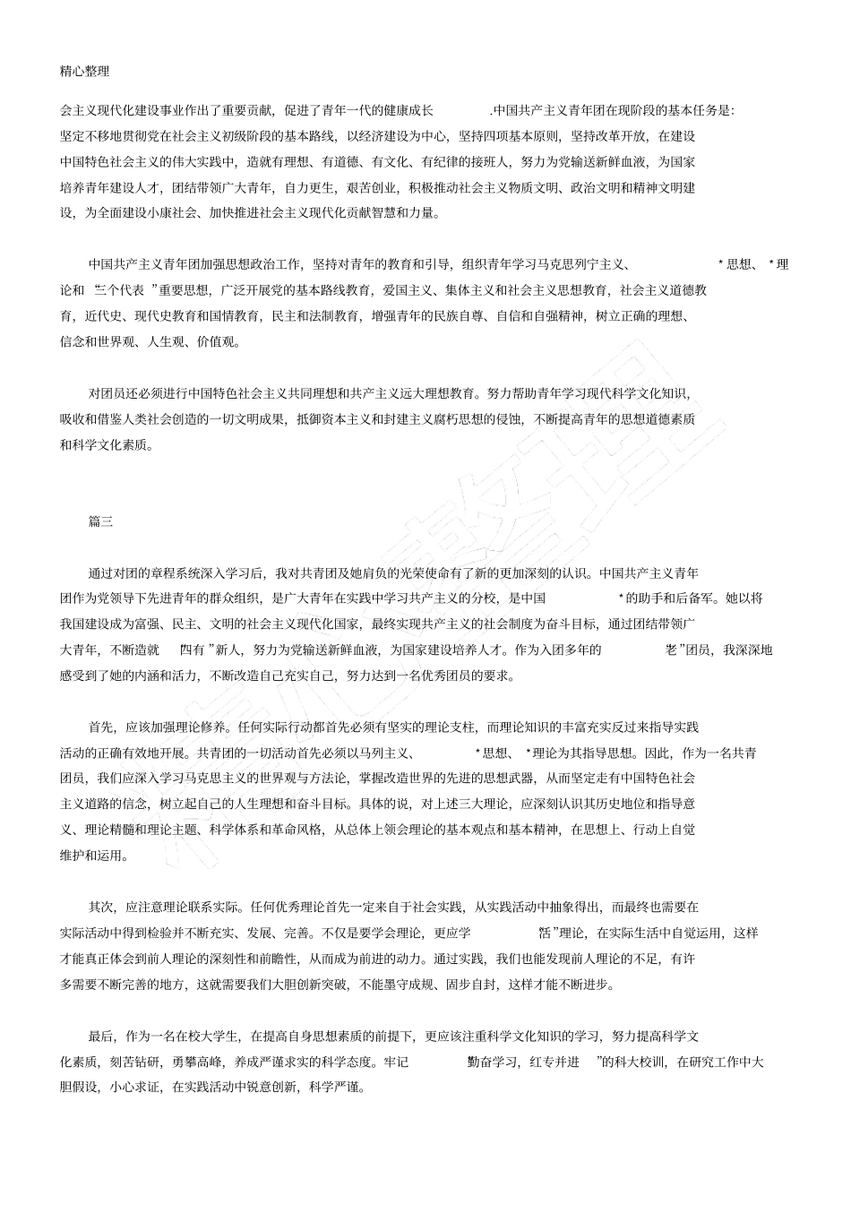 团章学习总结及体会_第2页