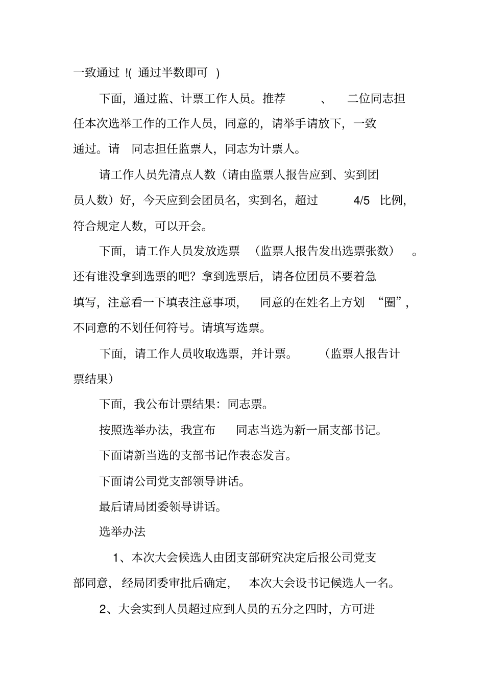 团支部换届会议主持词_第2页