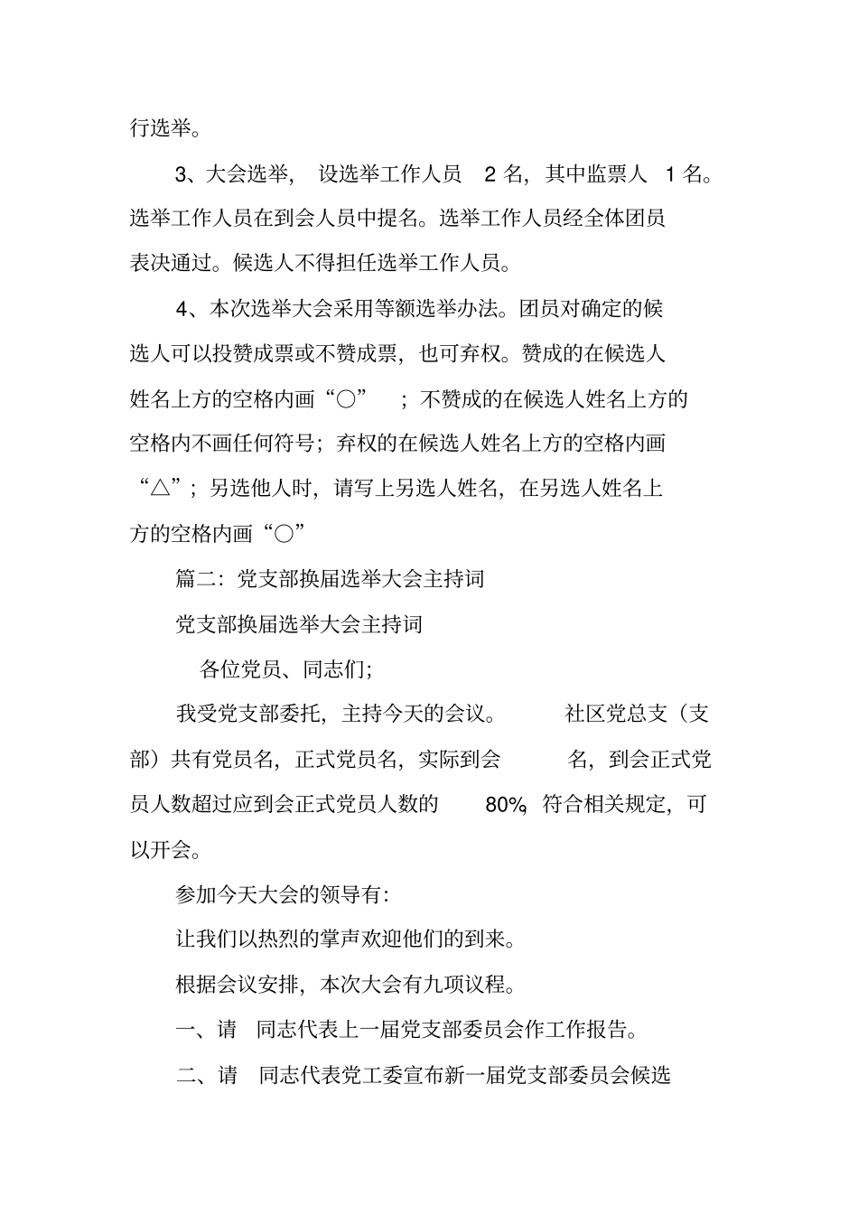 团支部换届会议主持词_第3页