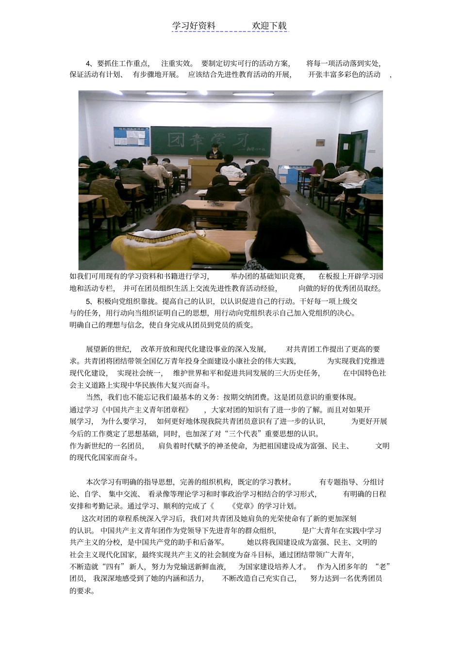 团章学习主题班会_第3页