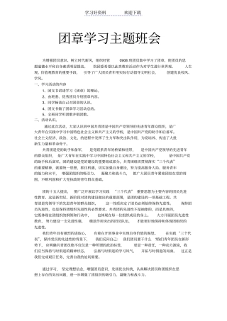 团章学习主题班会