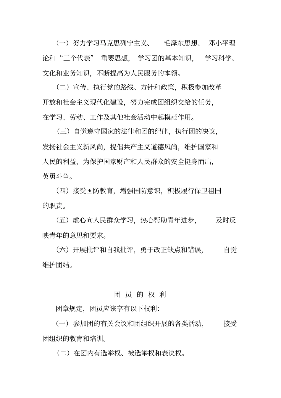 团的各类规章制度_第2页