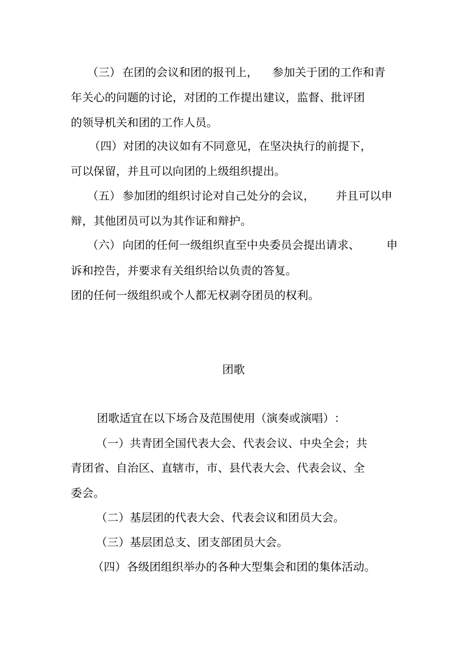 团的各类规章制度_第3页