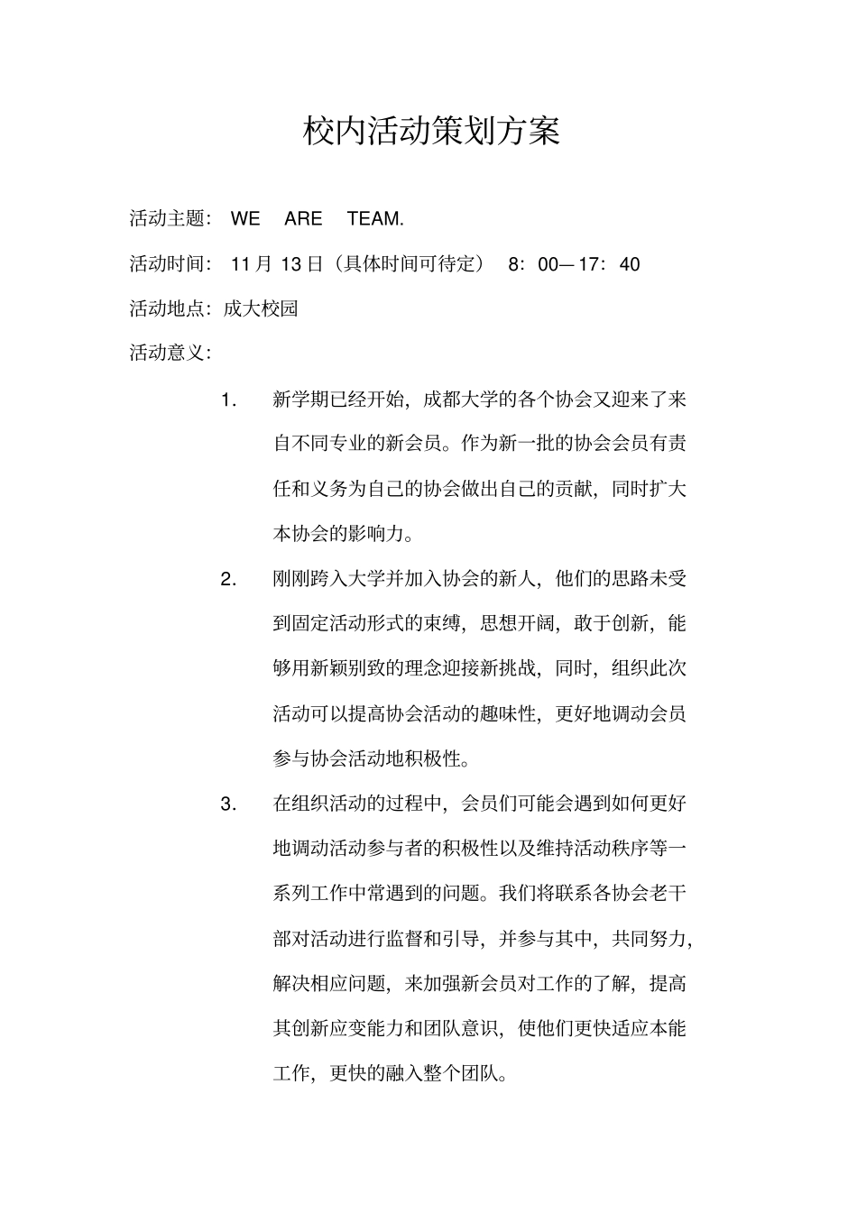 团校校内活动素质拓展策划方案_第2页