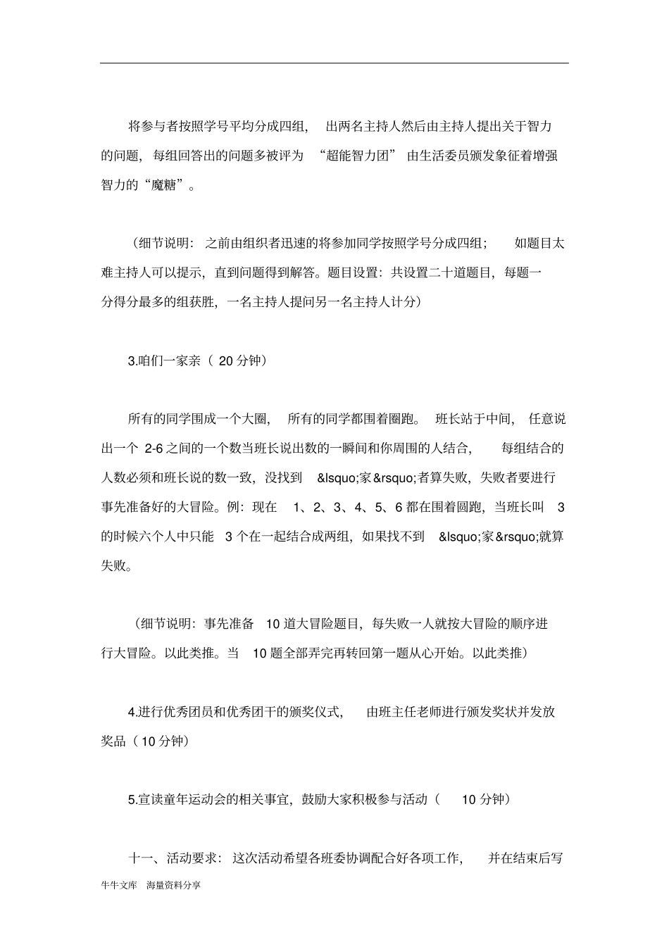 团结奋斗创新团支部文娱活动策划书_第3页