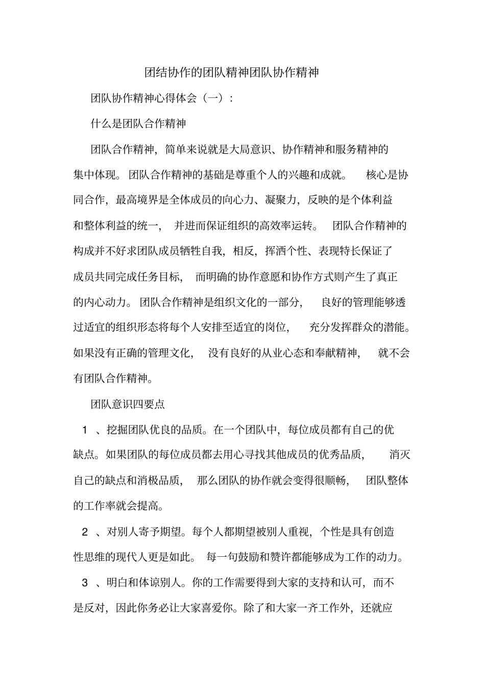 团结协作的团队精神团队协作精神_第1页