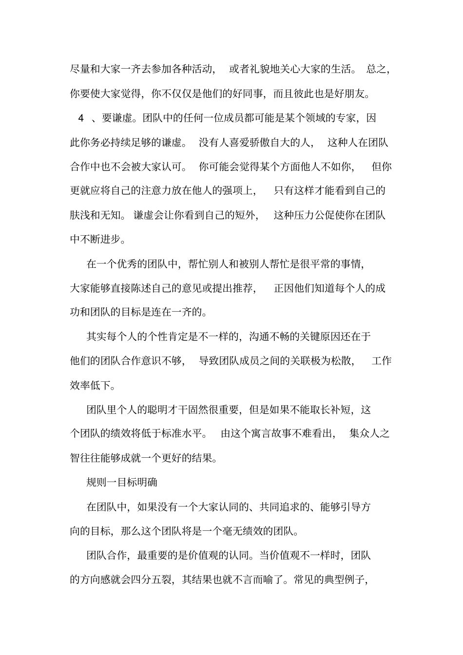 团结协作的团队精神团队协作精神_第2页