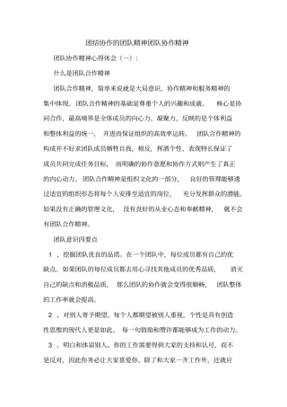 团结协作的团队精神团队协作精神