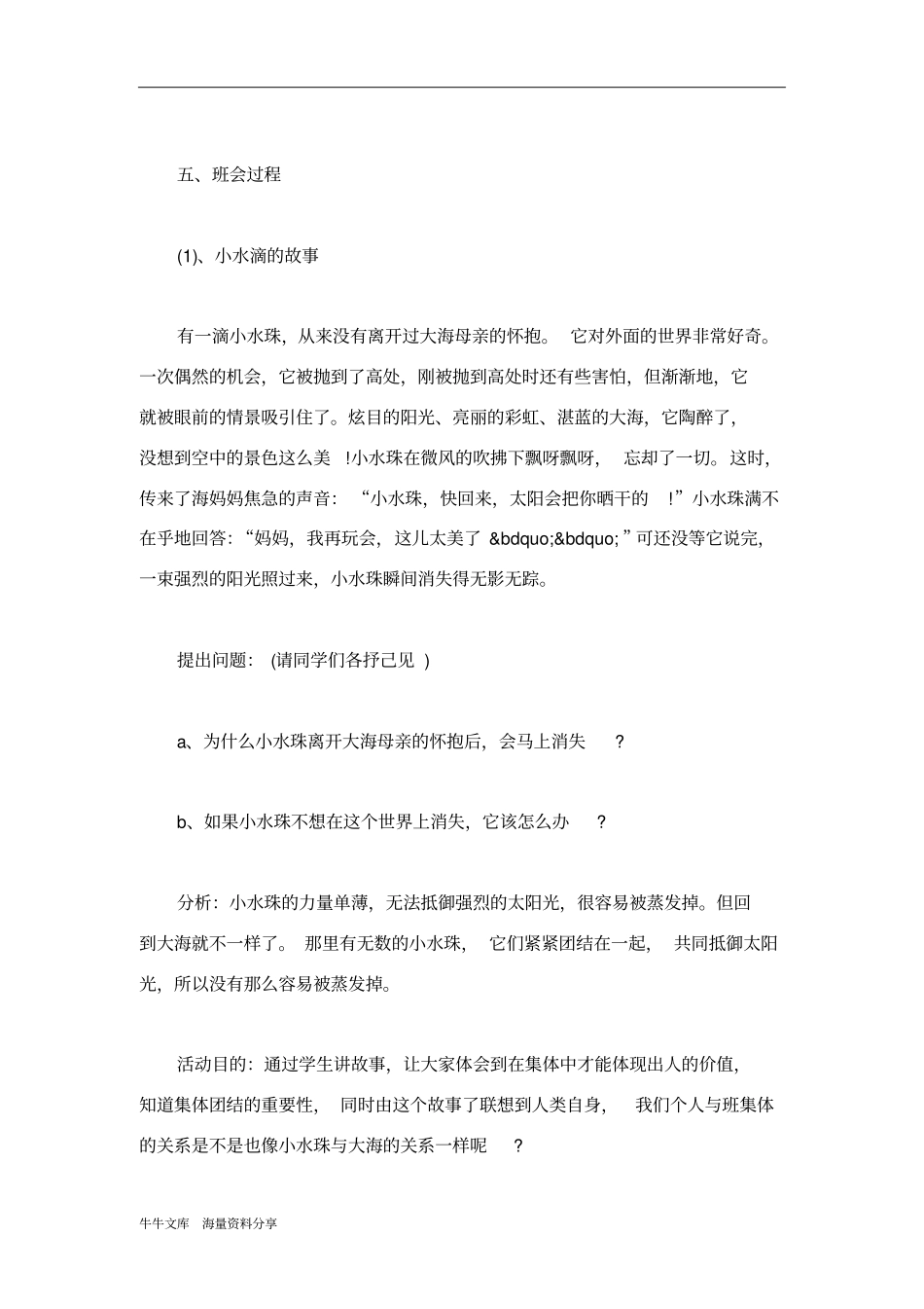 团结就是力量主题班会_第2页