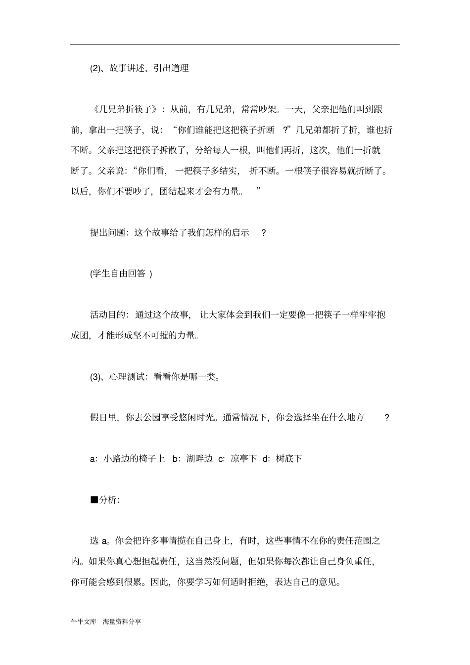 团结就是力量主题班会_第3页