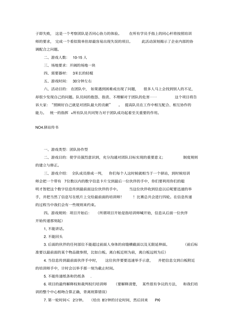 团结与信任的的团队游戏_第2页