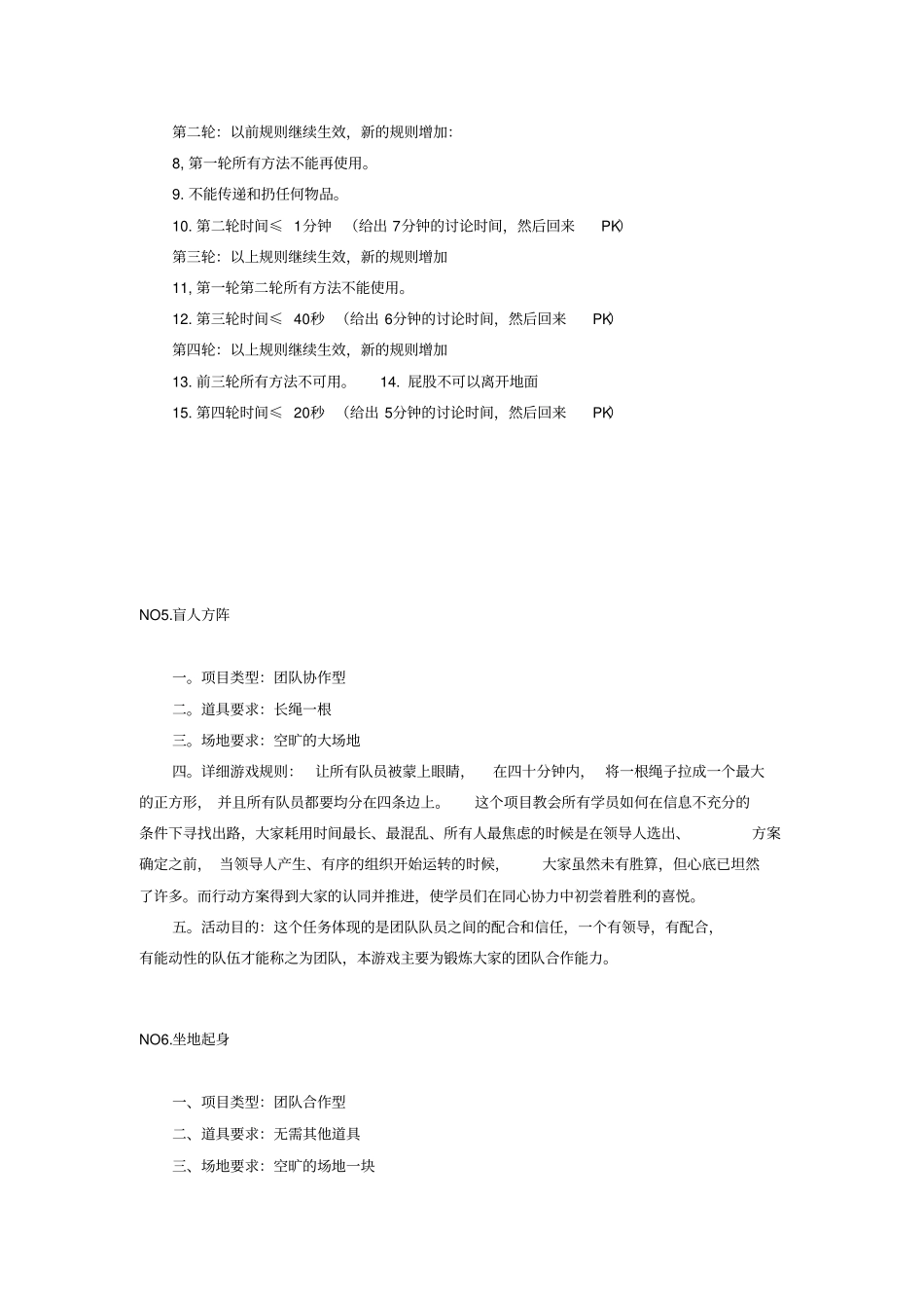 团结与信任的的团队游戏_第3页