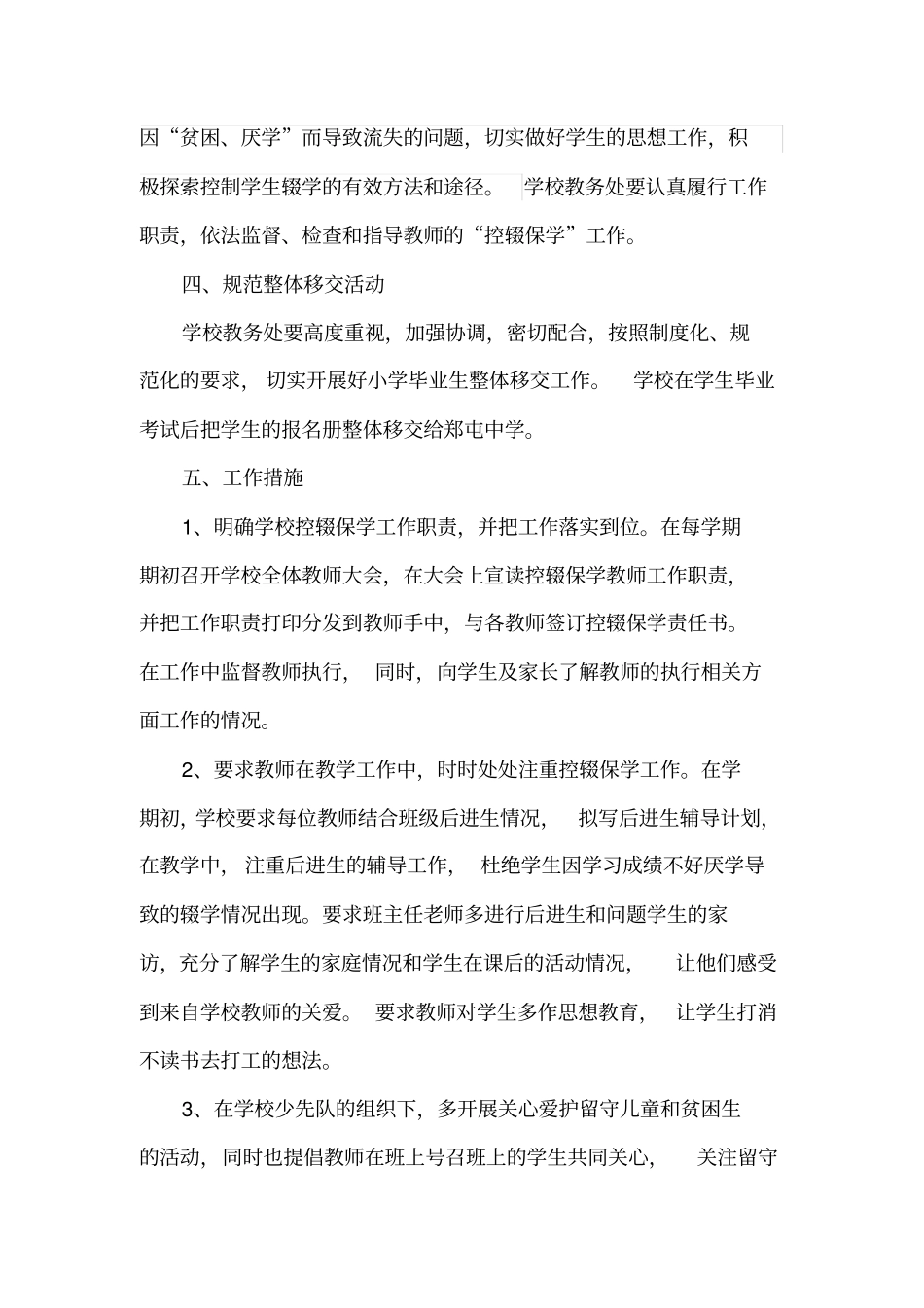 团结小学整班移交工作方案_第2页