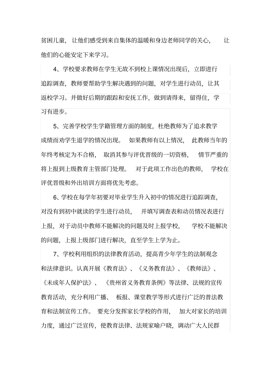 团结小学整班移交工作方案_第3页