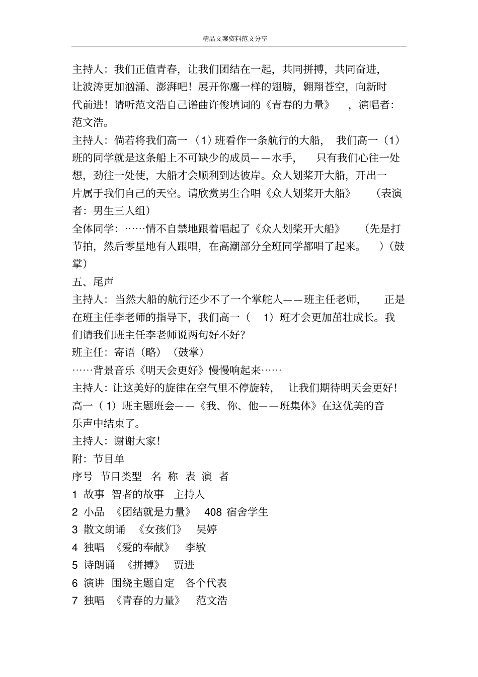 团结拼搏奋进主题班会活动方案-精品文案范文_第3页