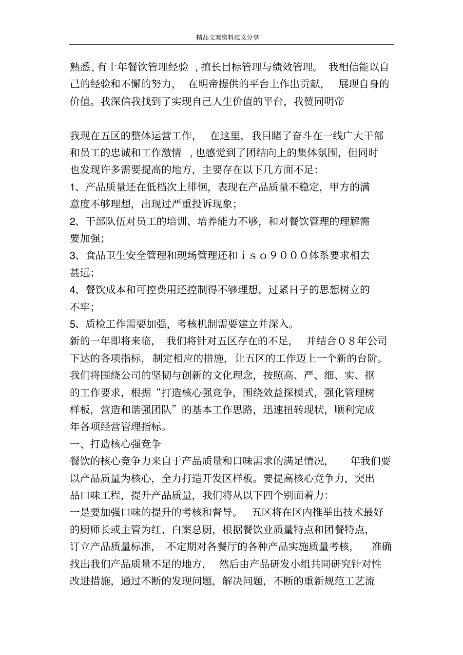 团膳公司新员工精彩演讲-精品文案范文_第2页