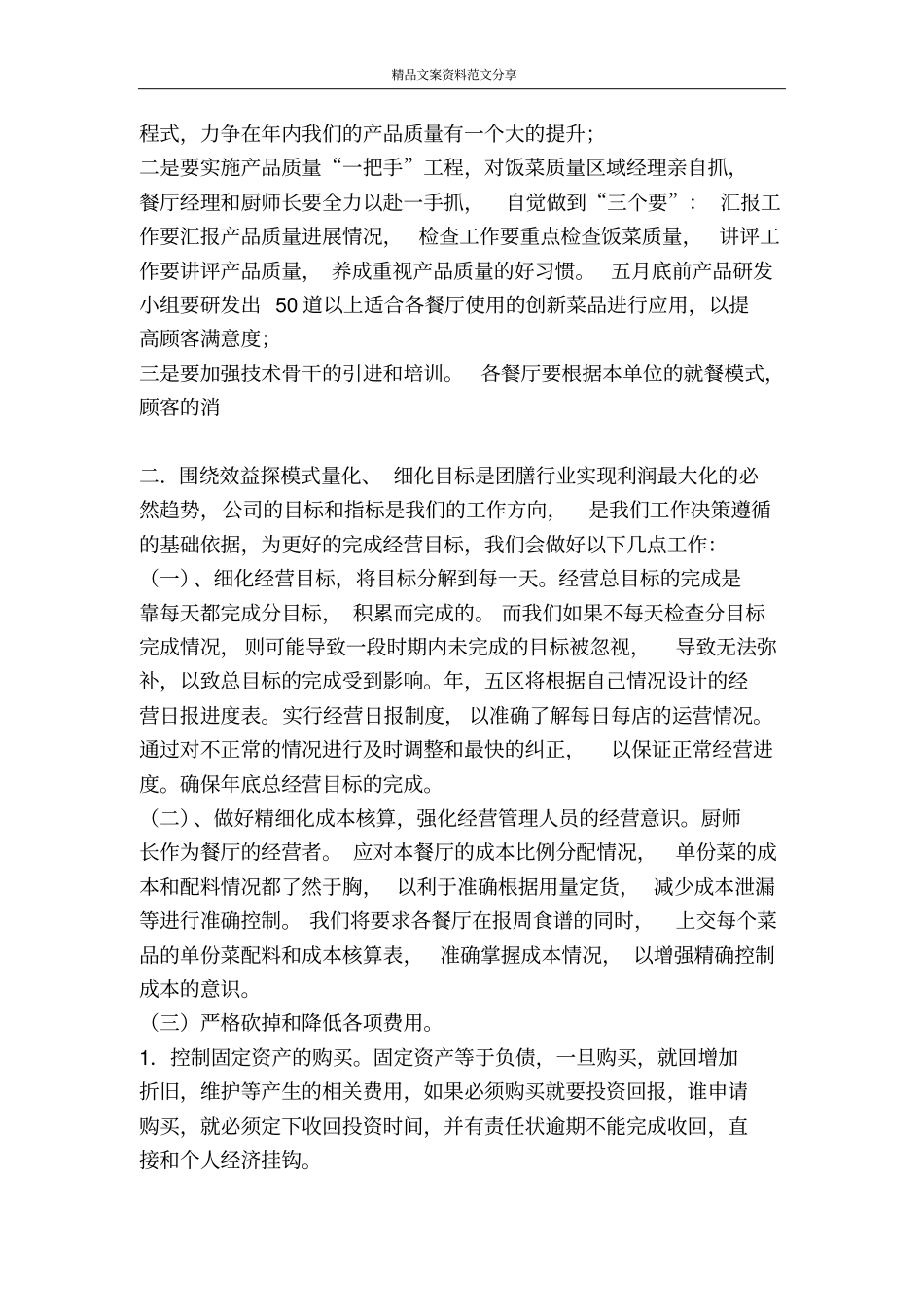 团膳公司新员工精彩演讲-精品文案范文_第3页