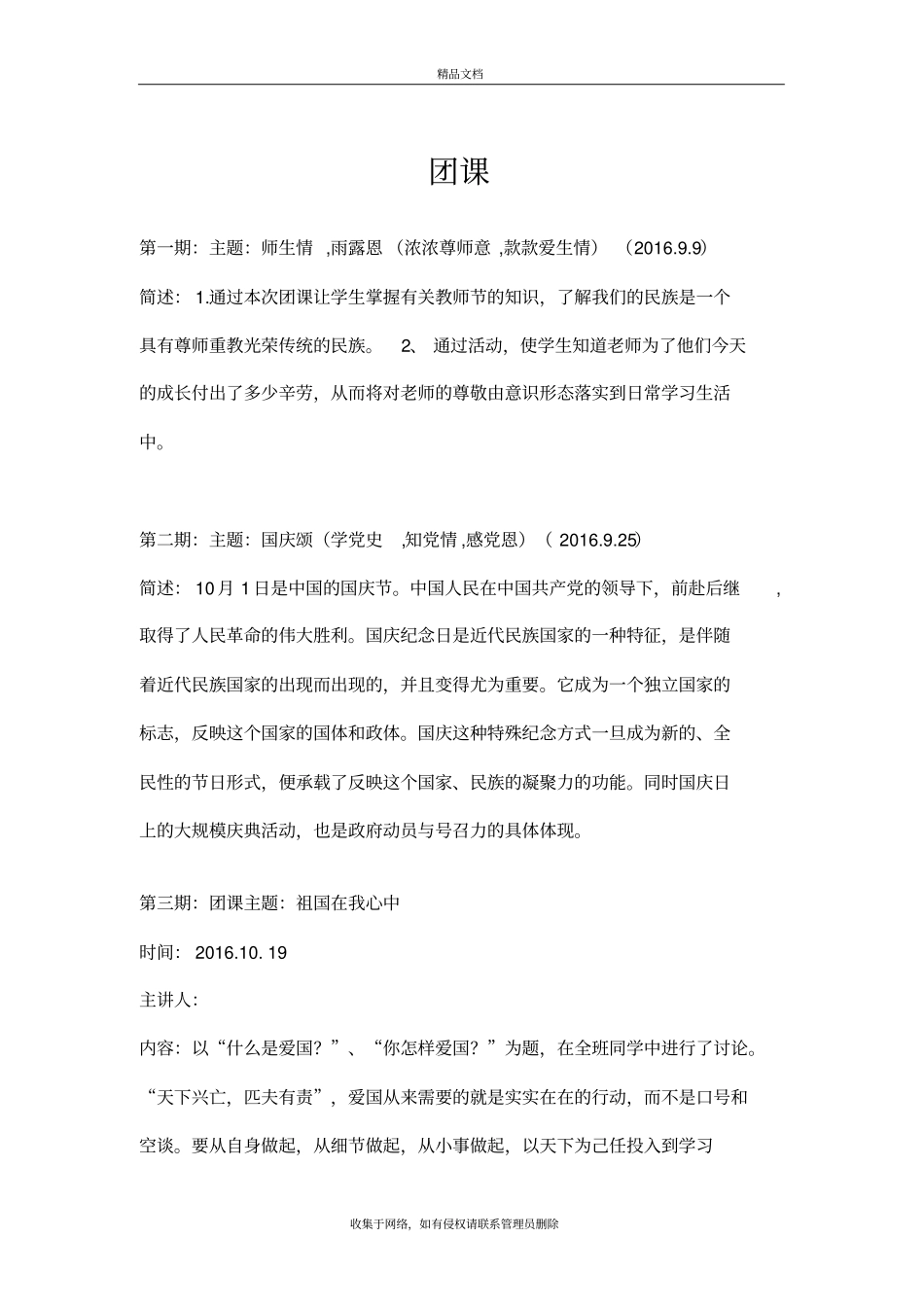 团课主题计划教学内容_第2页