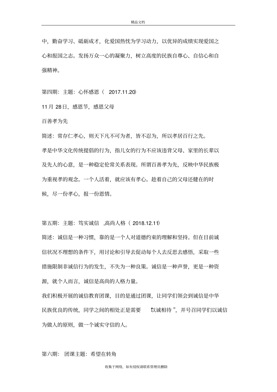 团课主题计划教学内容_第3页