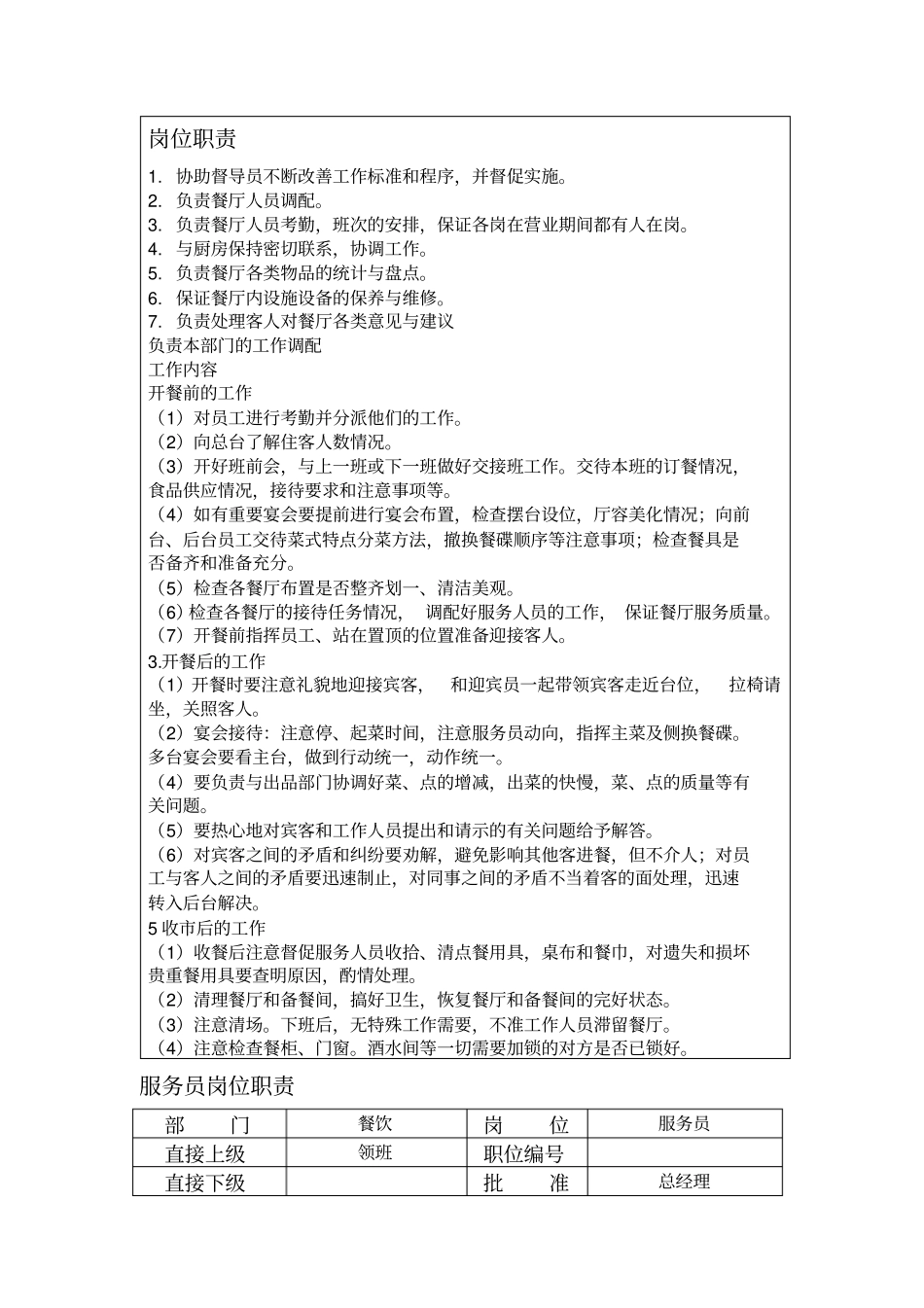 团膳部餐饮行业岗位职责_第2页