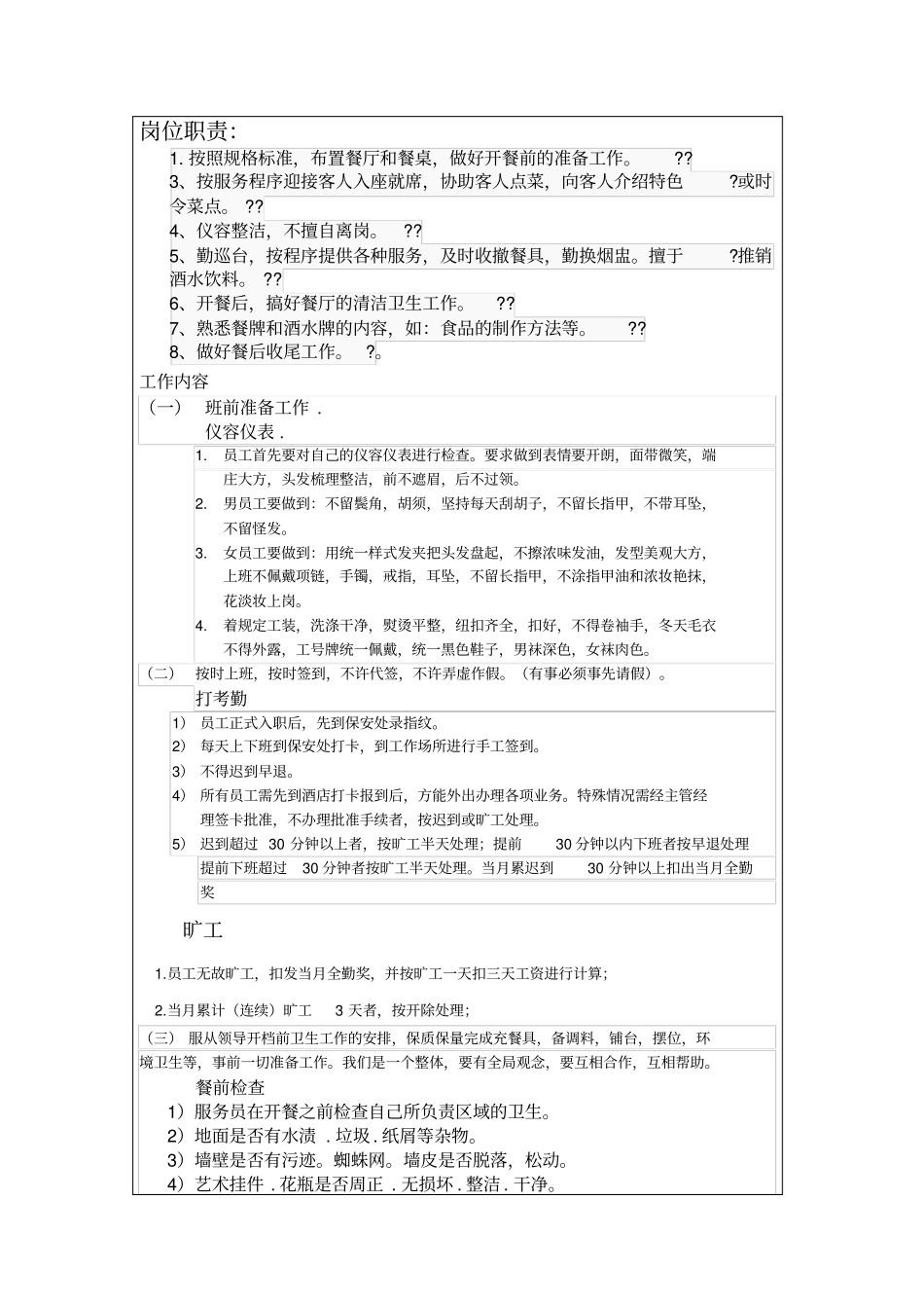 团膳部餐饮行业岗位职责_第3页