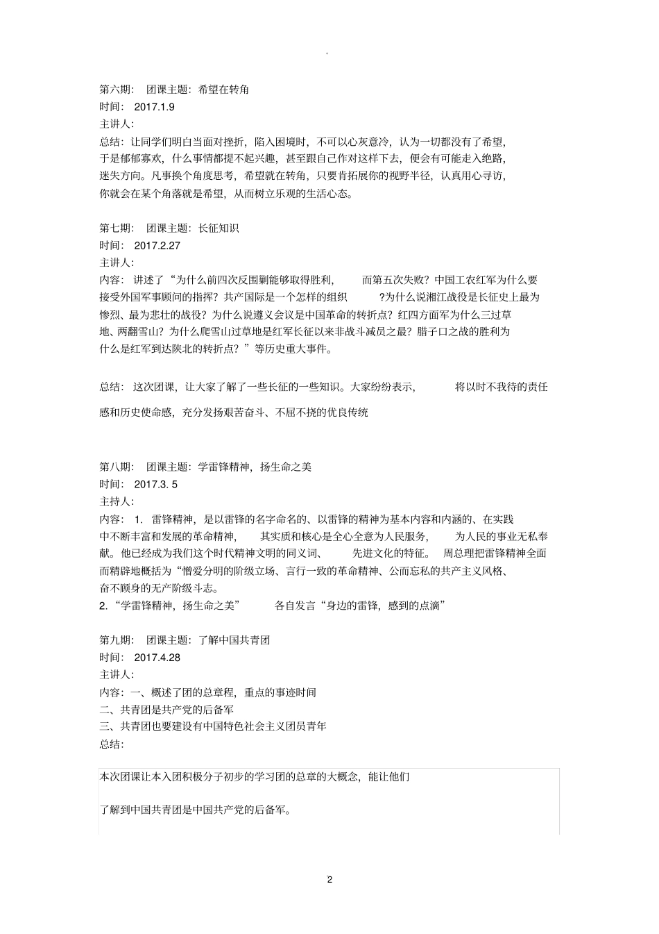 团课主题计划_第2页