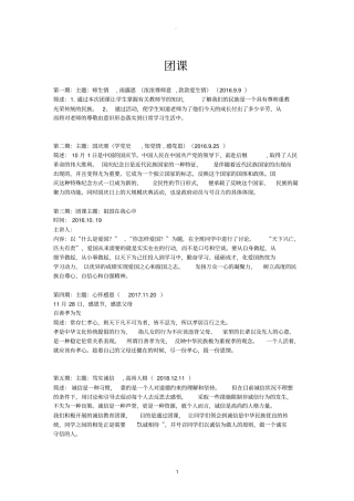团课主题计划