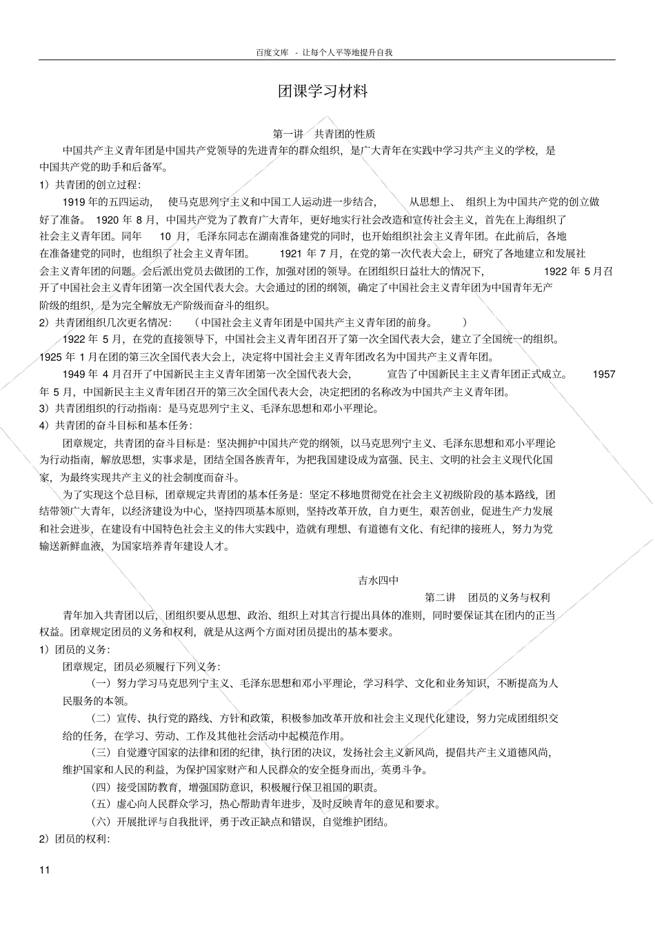 团课学习内容_第1页