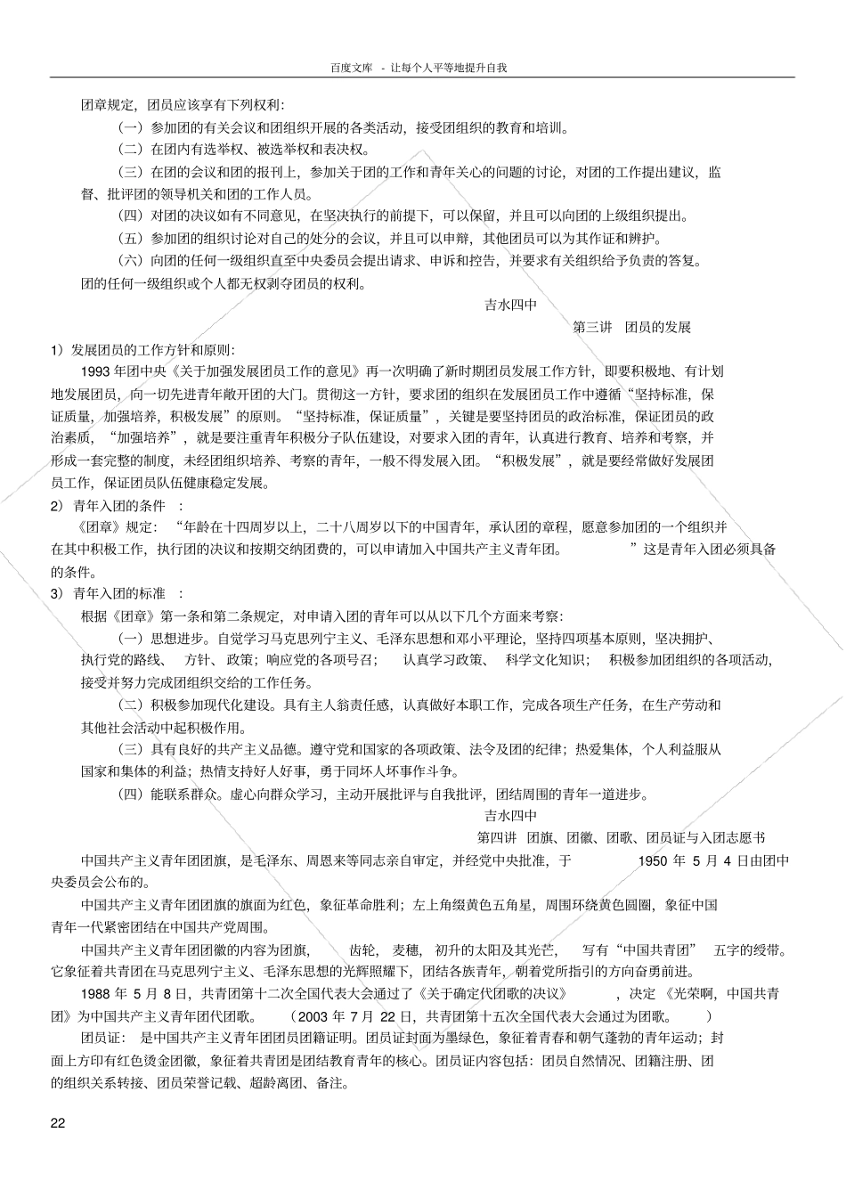 团课学习内容_第2页