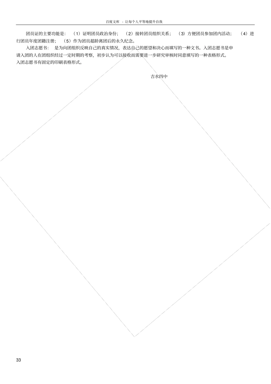 团课学习内容_第3页