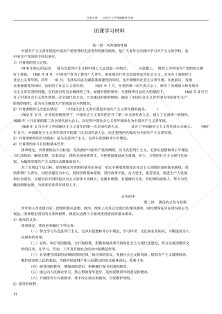 团课学习内容